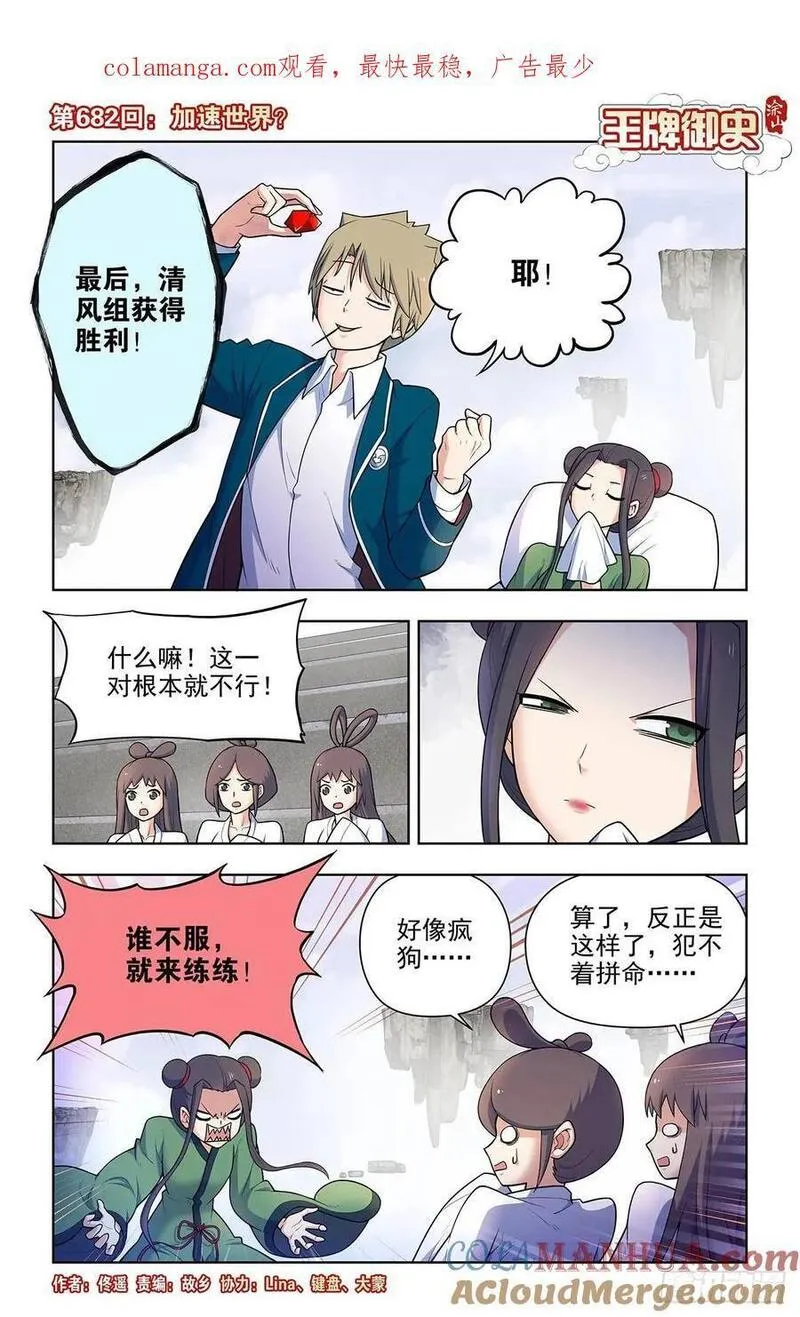 王牌御史漫画免费阅读下拉式六漫画古风漫画网漫画,681，冠军！26图