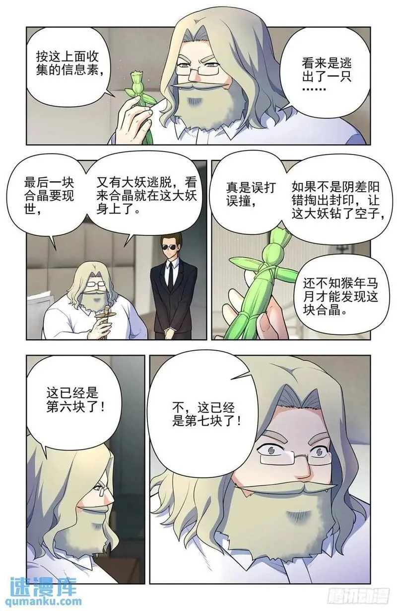 王牌御史漫画免费阅读下拉式六漫画古风漫画网漫画,688，革命友谊4图