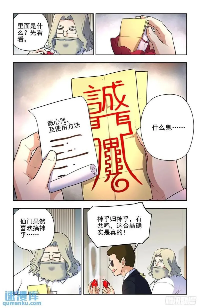 王牌御史漫画免费阅读下拉式六漫画古风漫画网漫画,688，革命友谊10图