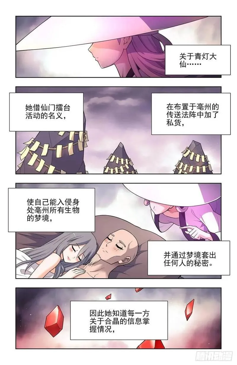 王牌御史漫画免费阅读下拉式六漫画古风漫画网漫画,688，革命友谊12图