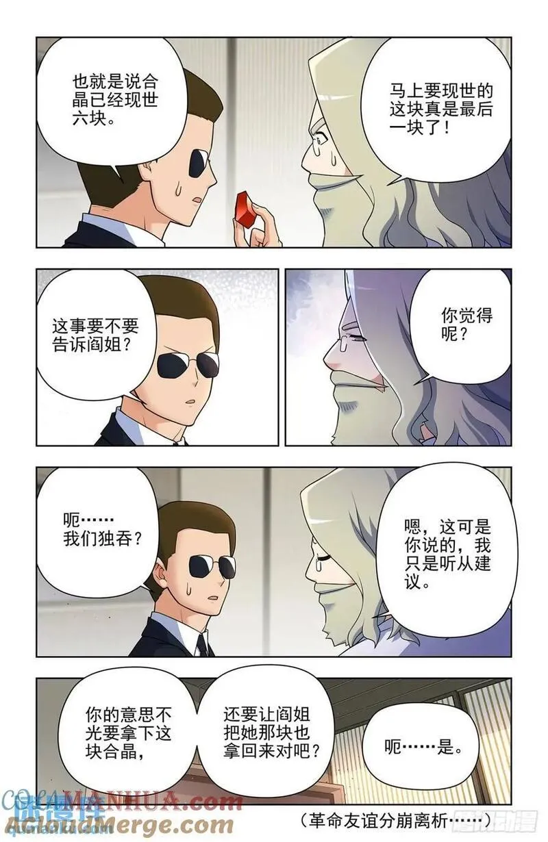 王牌御史漫画免费阅读下拉式六漫画古风漫画网漫画,688，革命友谊11图