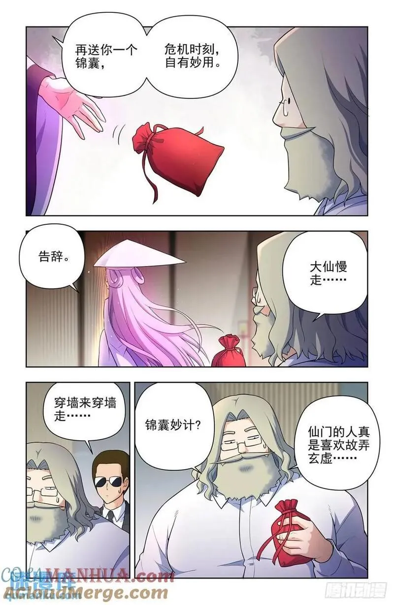 王牌御史漫画免费阅读下拉式六漫画古风漫画网漫画,688，革命友谊9图