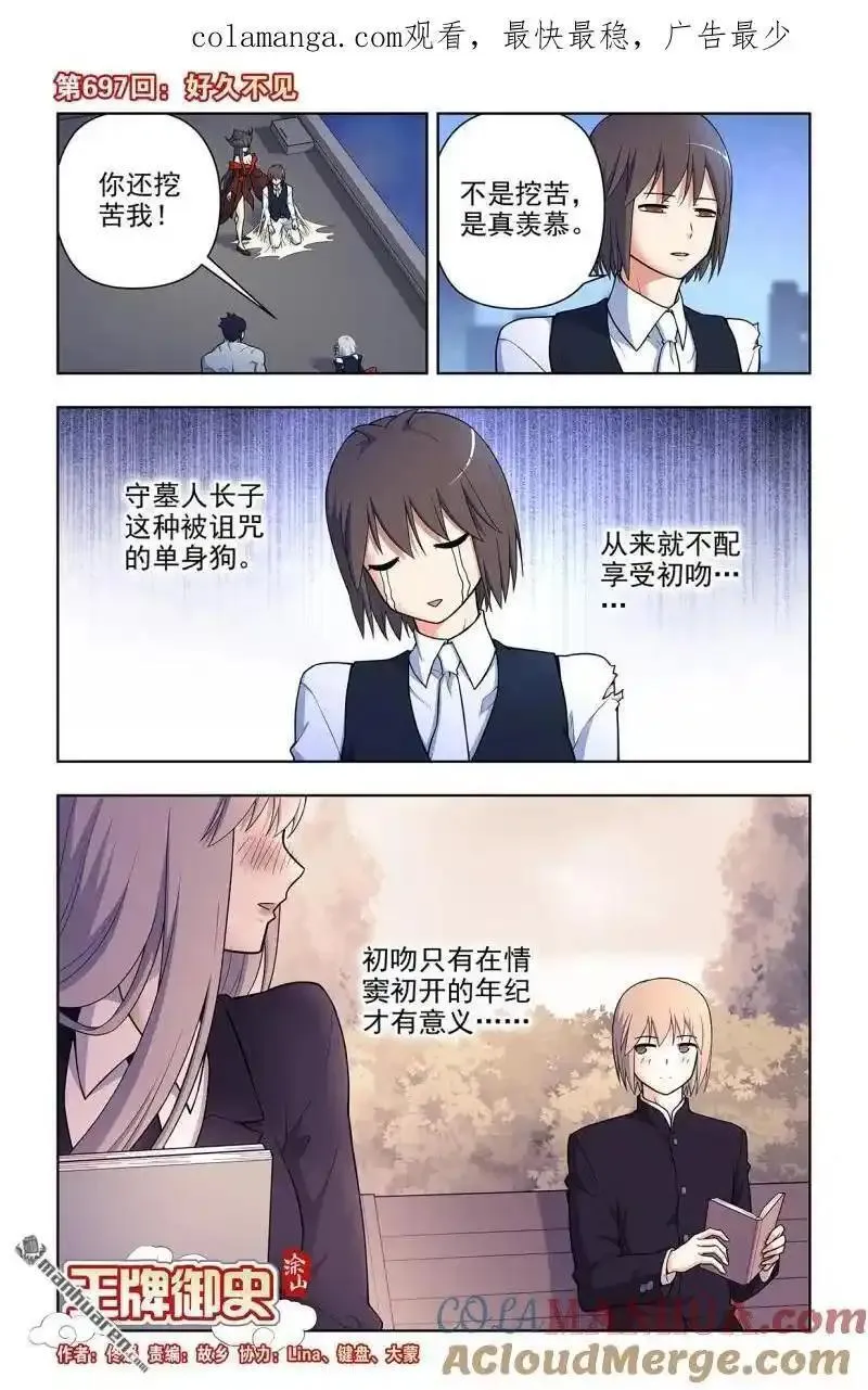 王牌御史漫画免费阅读下拉式酷漫屋漫画,第697回 好久不见1图