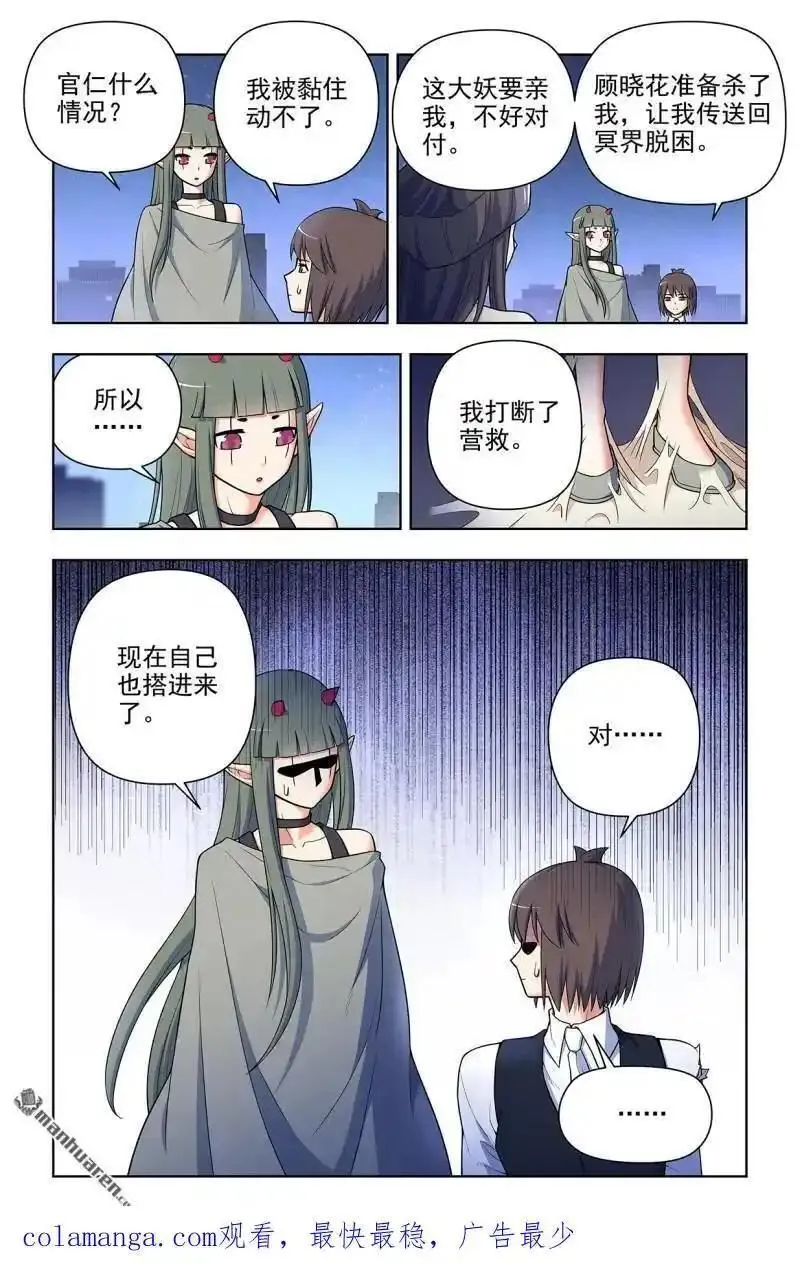 王牌御史漫画免费阅读下拉式酷漫屋漫画,第697回 好久不见18图