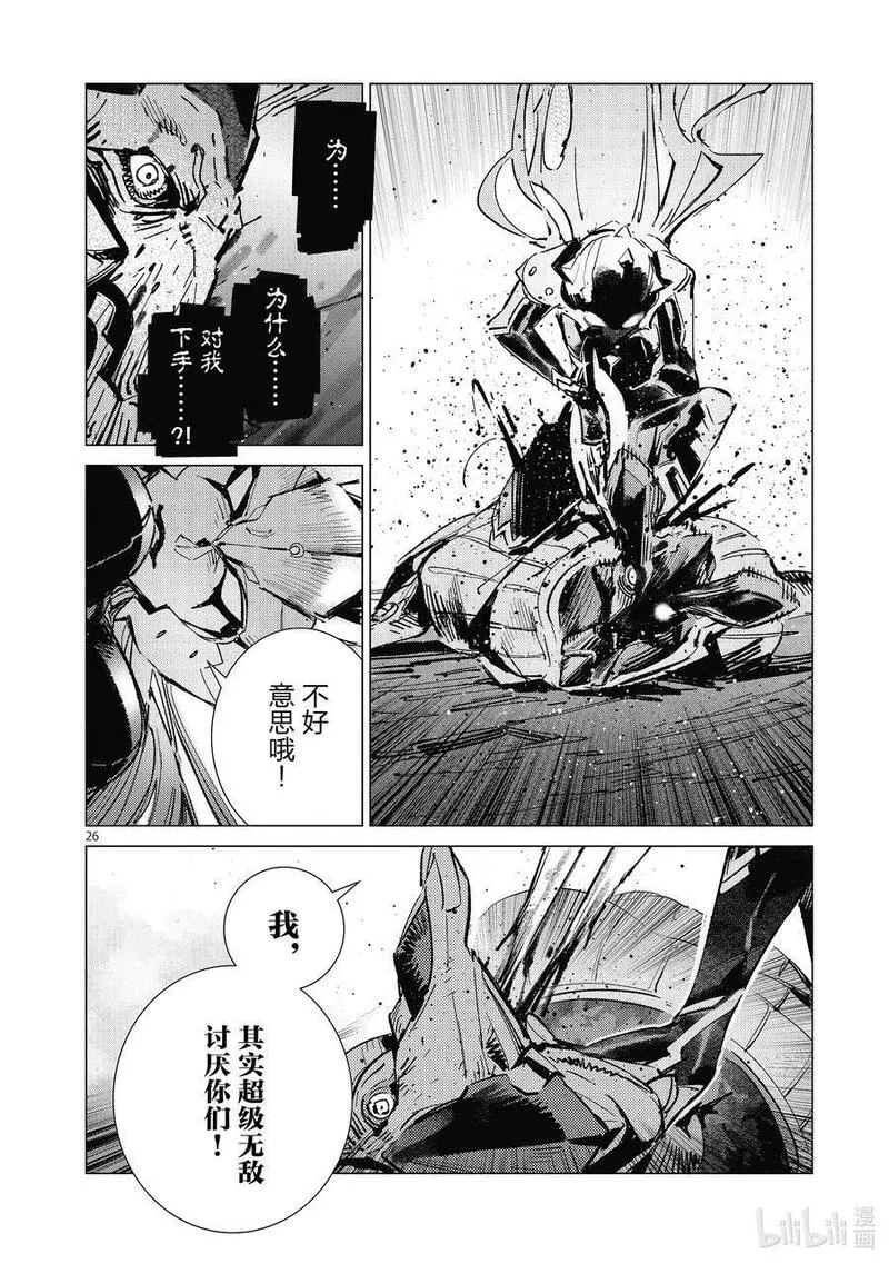 机动奥特曼全集日文在线看漫画,125 厚积薄发26图