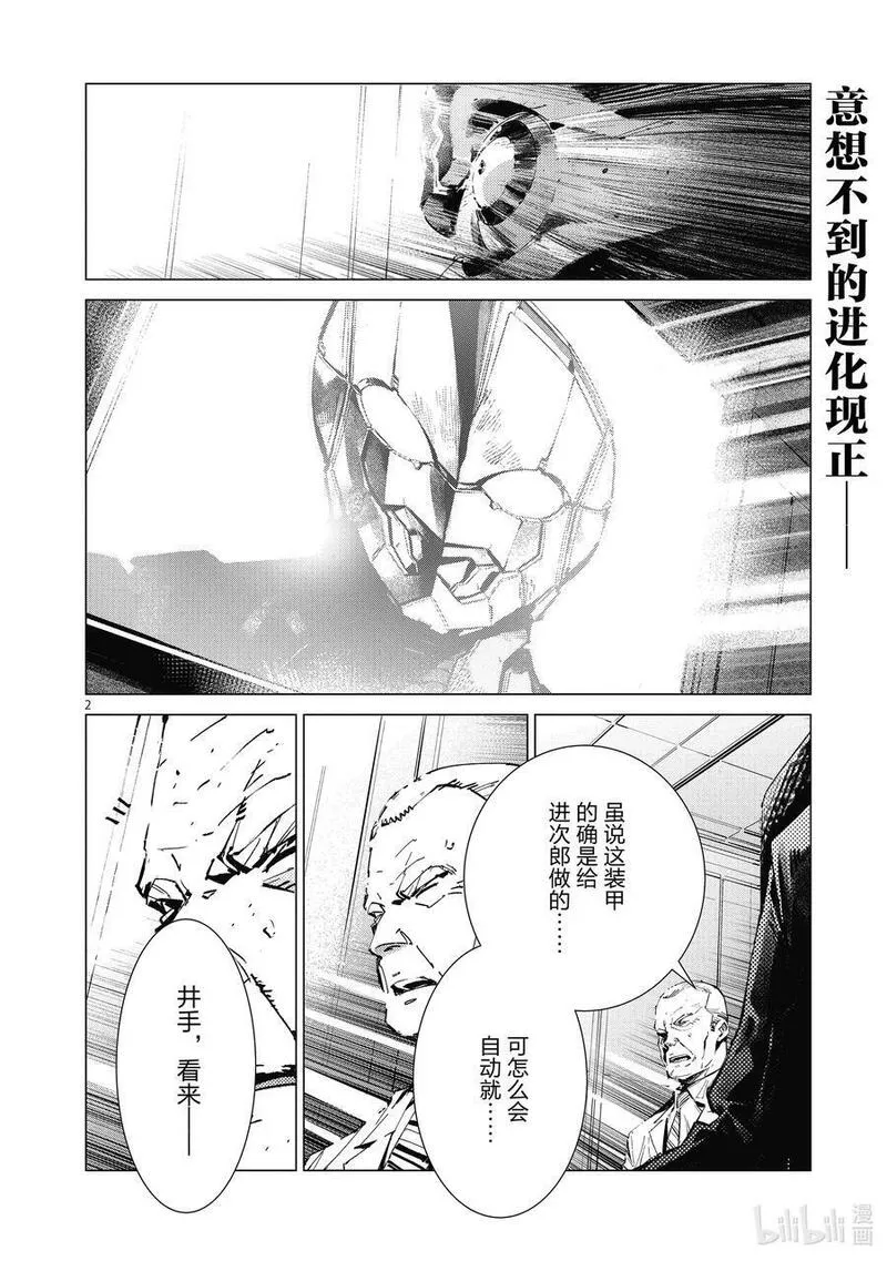 机动奥特曼全集日文在线看漫画,125 厚积薄发2图