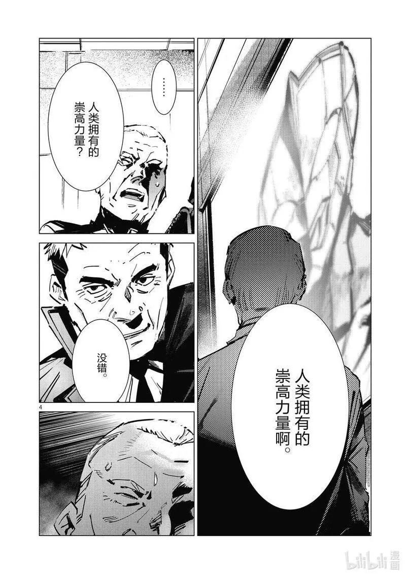 机动奥特曼全集日文在线看漫画,125 厚积薄发4图