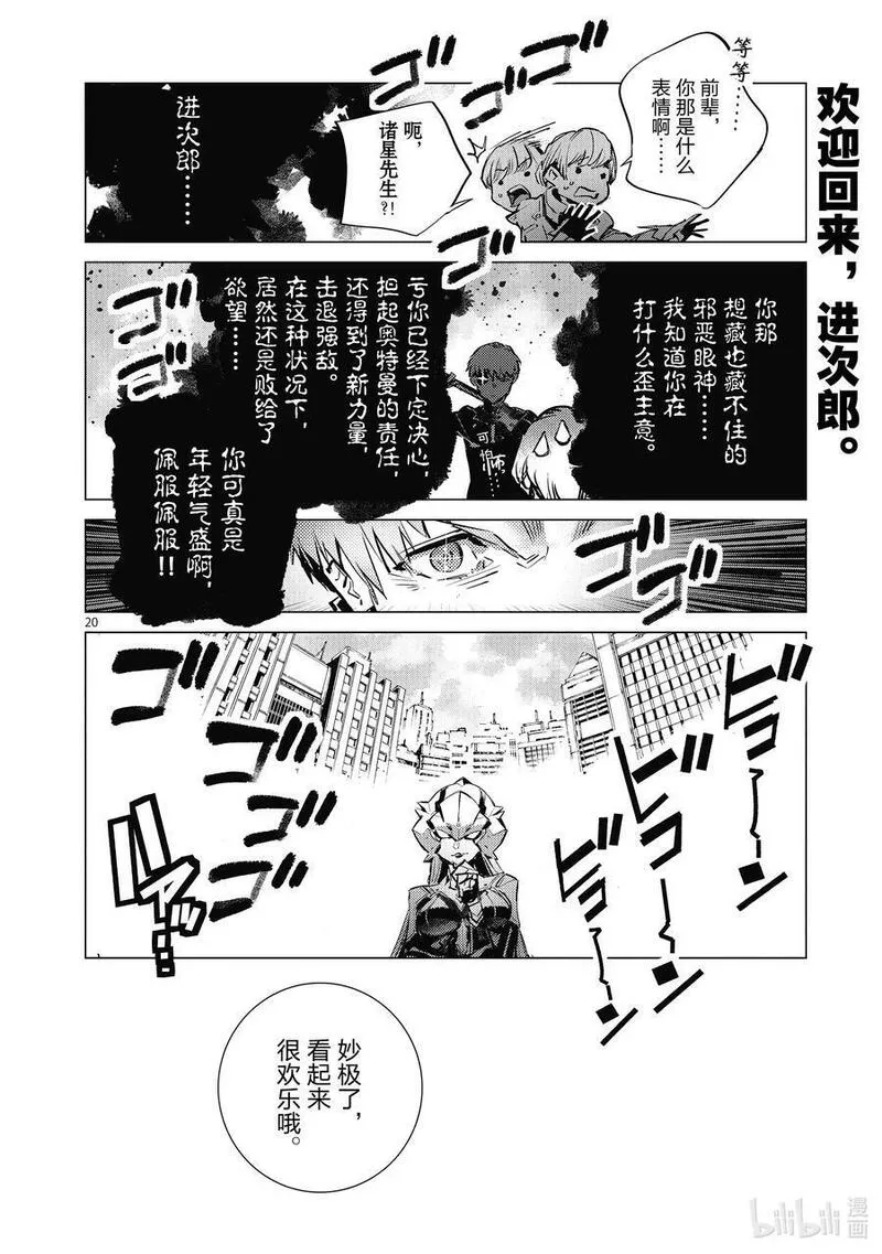 机动奥特曼全集日文在线看漫画,126 年轻气盛20图