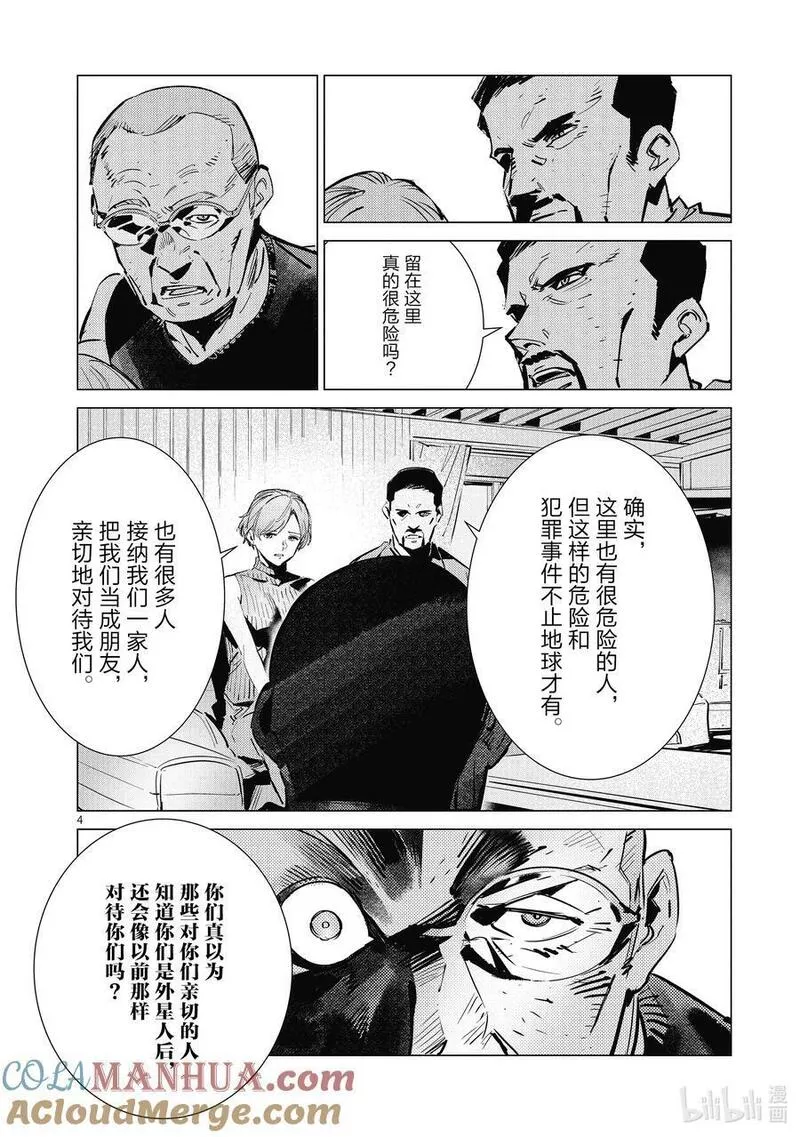 机动奥特曼全集日文在线看漫画,127 看门犬4图