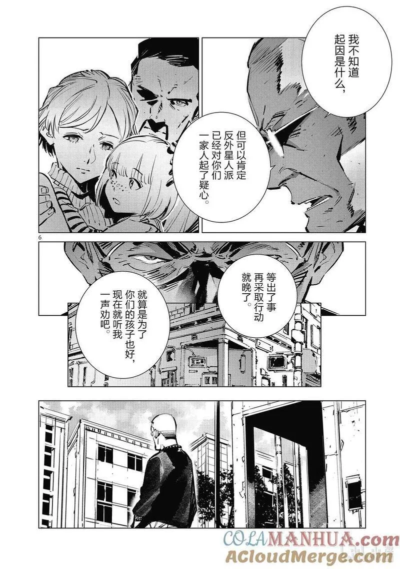 机动奥特曼全集日文在线看漫画,127 看门犬6图