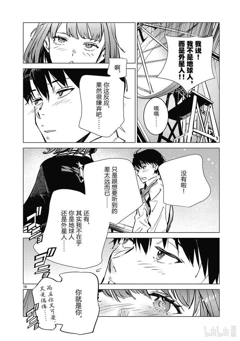 机动奥特曼全集日文在线看漫画,128 青春16图