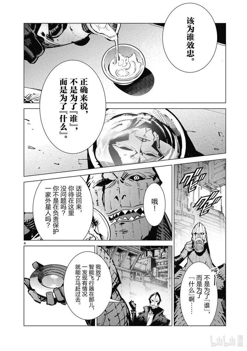 机动奥特曼全集日文在线看漫画,128 青春4图