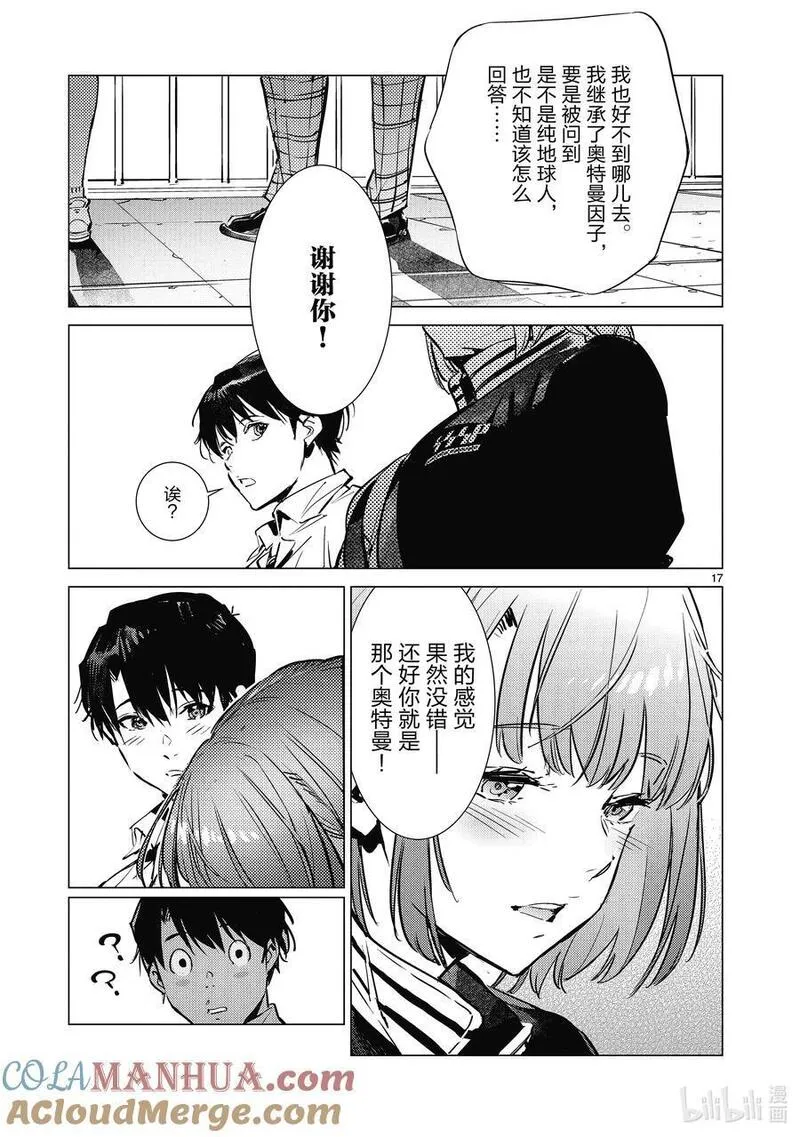 机动奥特曼全集日文在线看漫画,128 青春17图