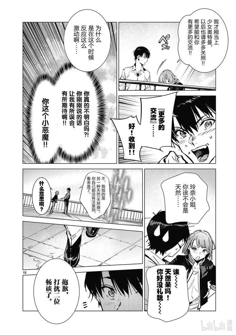 机动奥特曼全集日文在线看漫画,128 青春18图