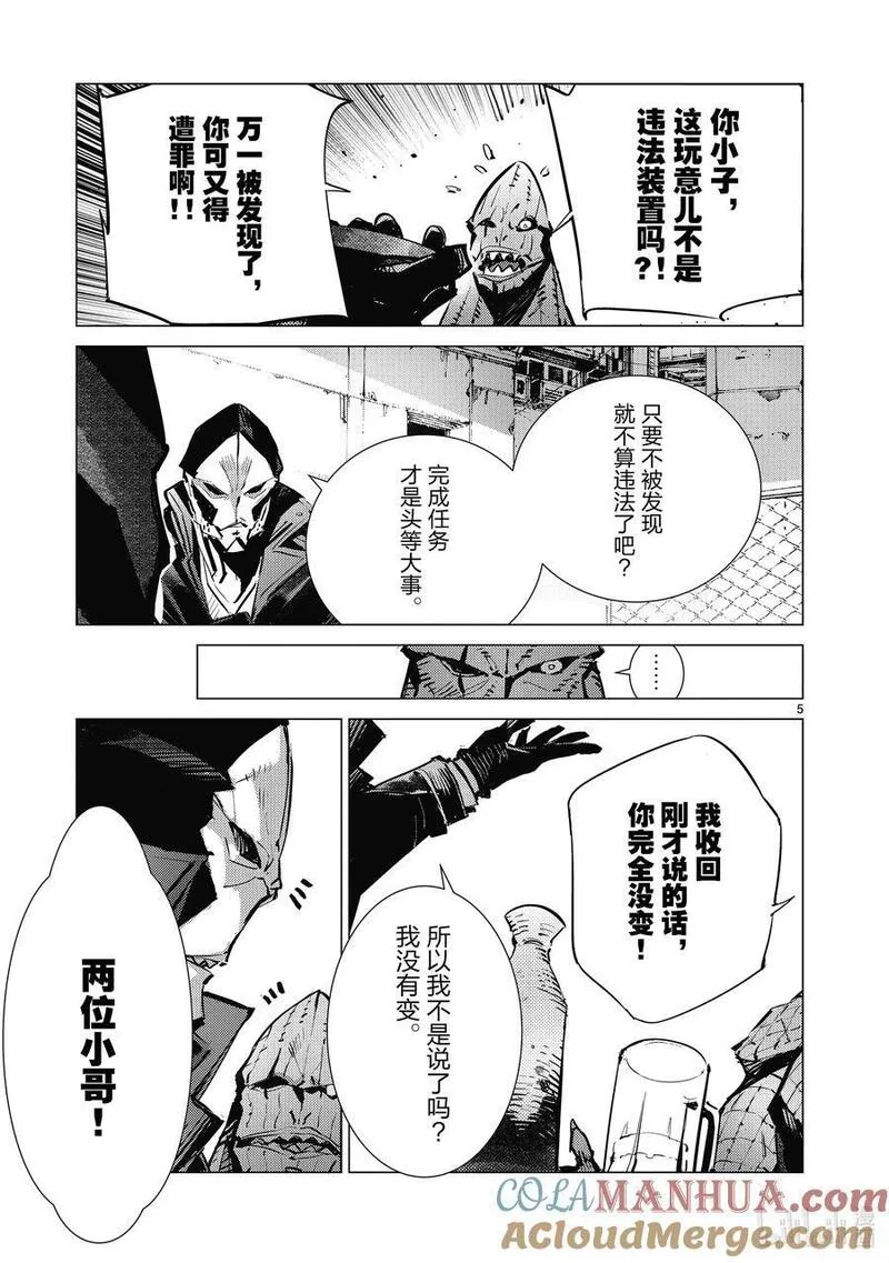 机动奥特曼全集日文在线看漫画,128 青春5图