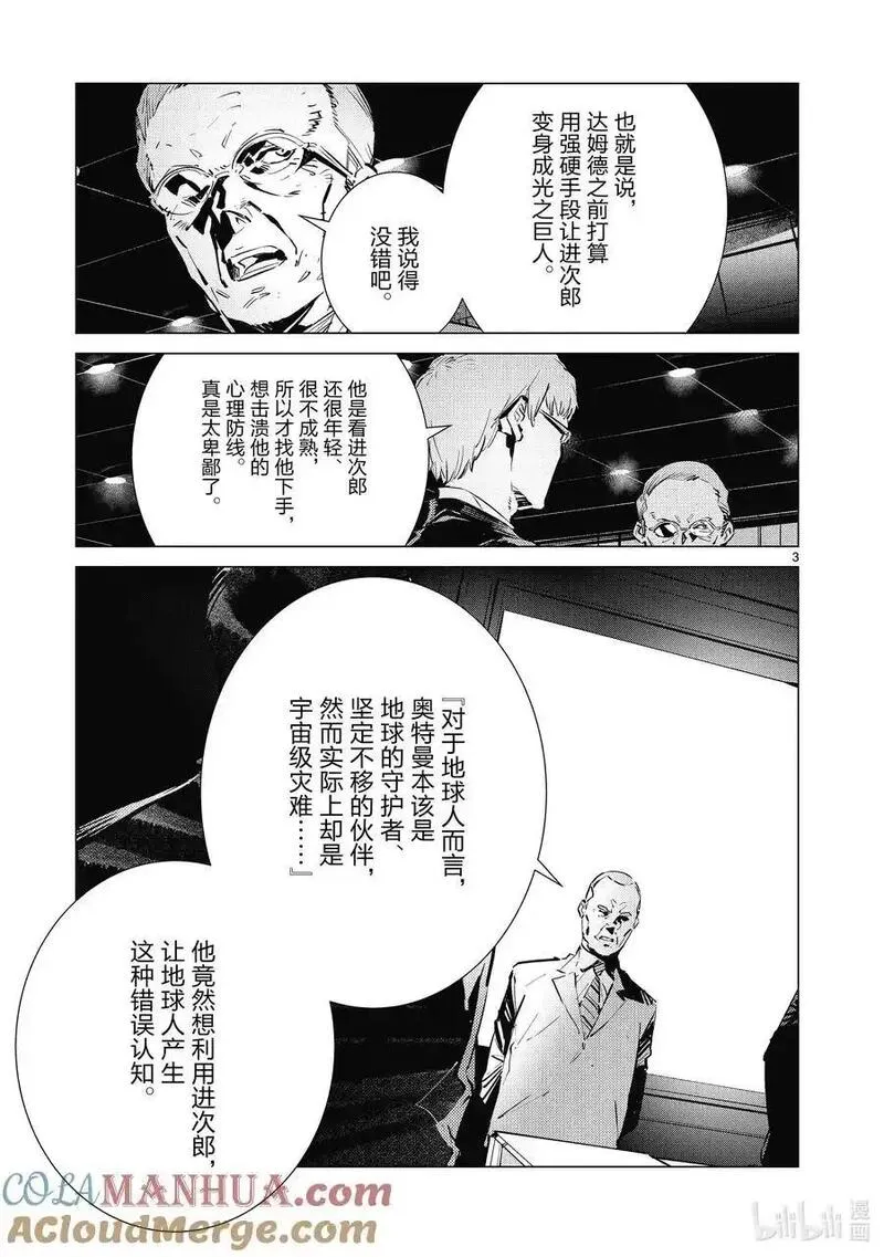 机动奥特曼第二季中文免费播放漫画,129 oracle3图