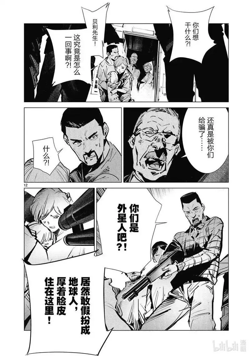 机动奥特曼第三季预告漫画,130 尽忠职守是我的使命12图