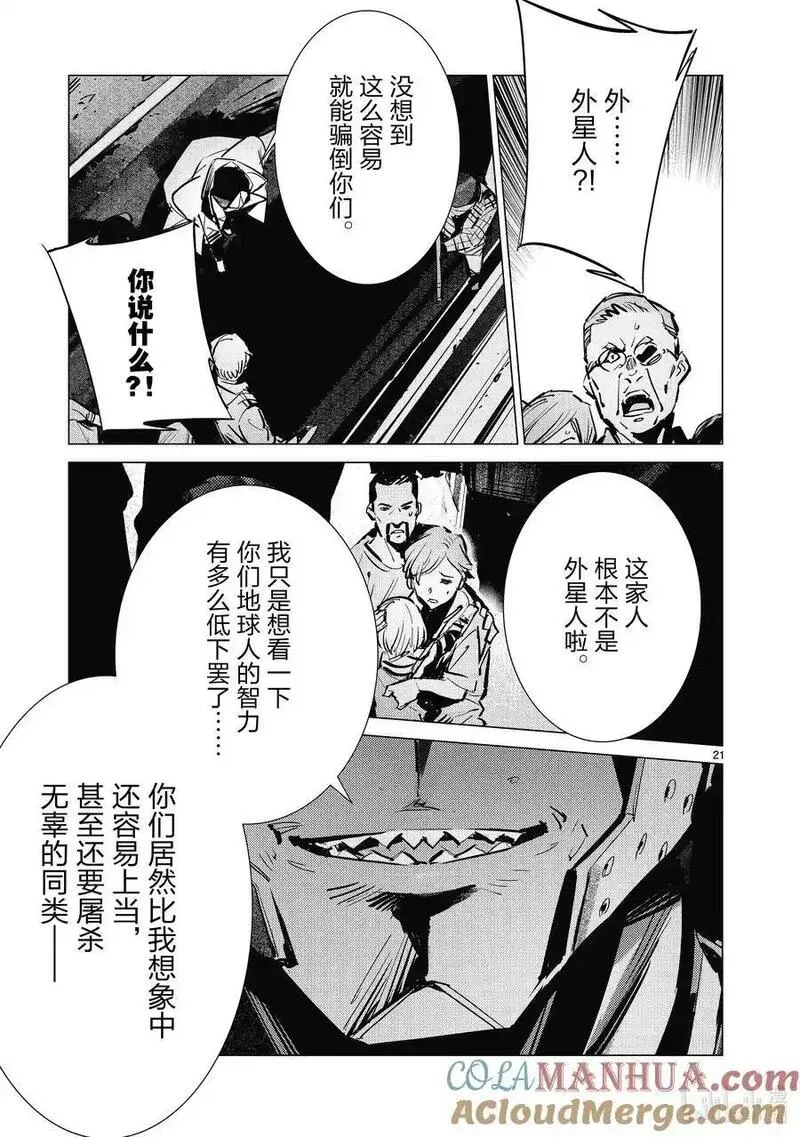 机动奥特曼第三季预告漫画,130 尽忠职守是我的使命21图