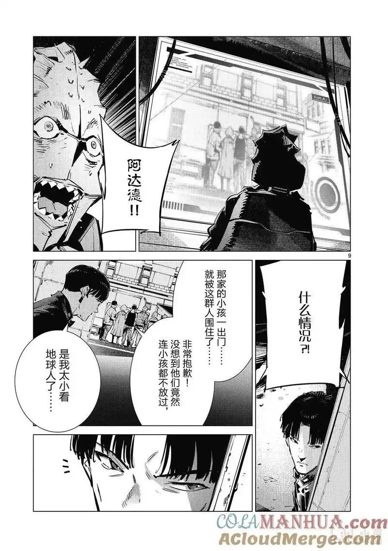 机动奥特曼第三季预告漫画,130 尽忠职守是我的使命9图