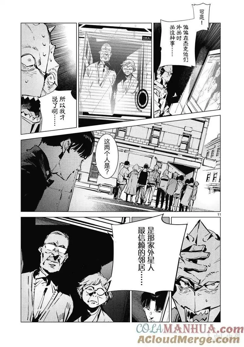 机动奥特曼第三季预告漫画,130 尽忠职守是我的使命11图