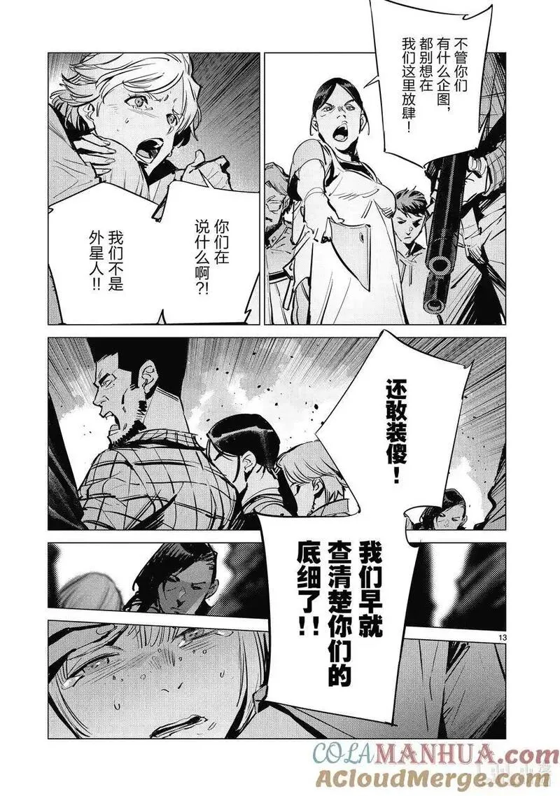 机动奥特曼第三季预告漫画,130 尽忠职守是我的使命13图