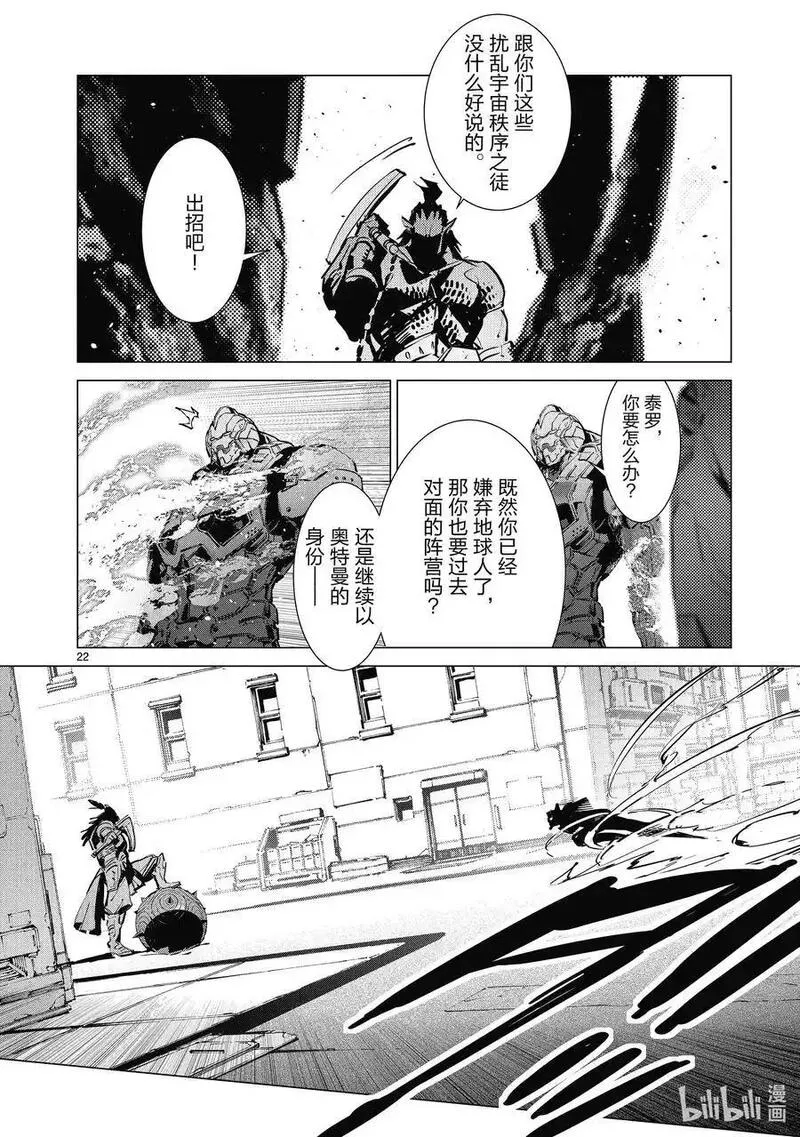 机动奥特曼漫画,132 燃烧的光焰22图