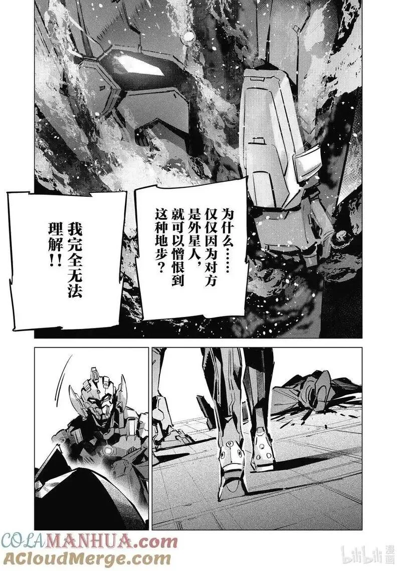 机动奥特曼漫画,132 燃烧的光焰7图