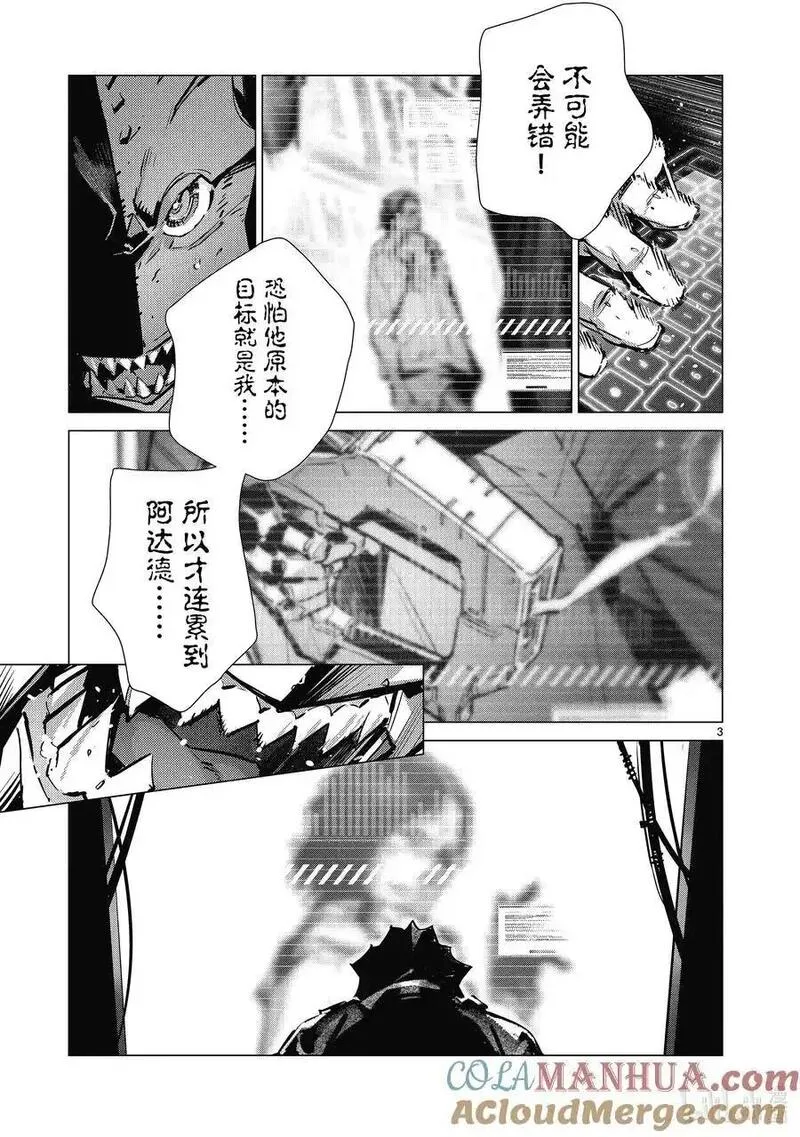 机动奥特曼漫画,132 燃烧的光焰3图