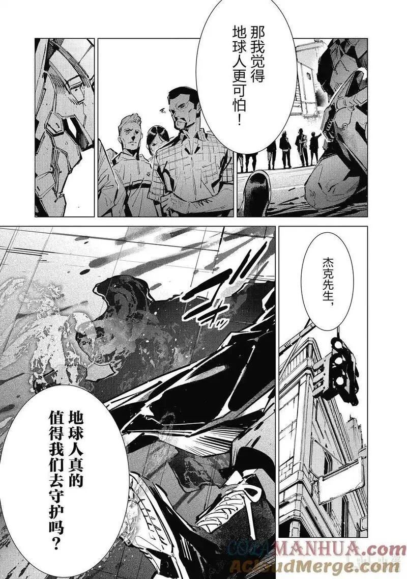 机动奥特曼漫画,132 燃烧的光焰9图