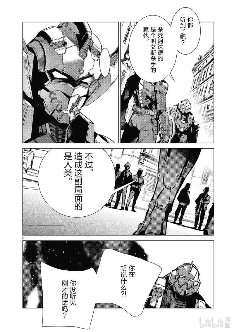 机动奥特曼漫画,132 燃烧的光焰6图