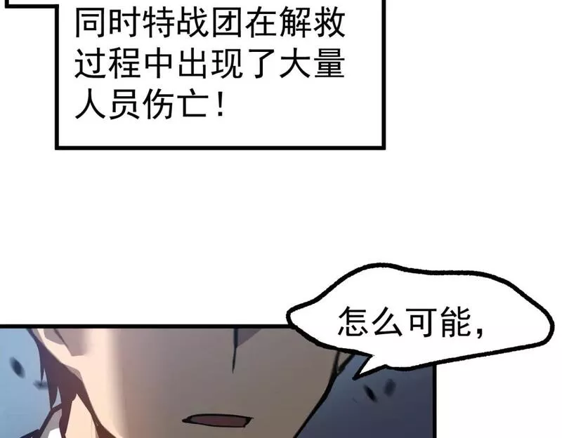 超凡进化漫画版全集免费观看漫画,第101话 龙牙组叛变！？95图