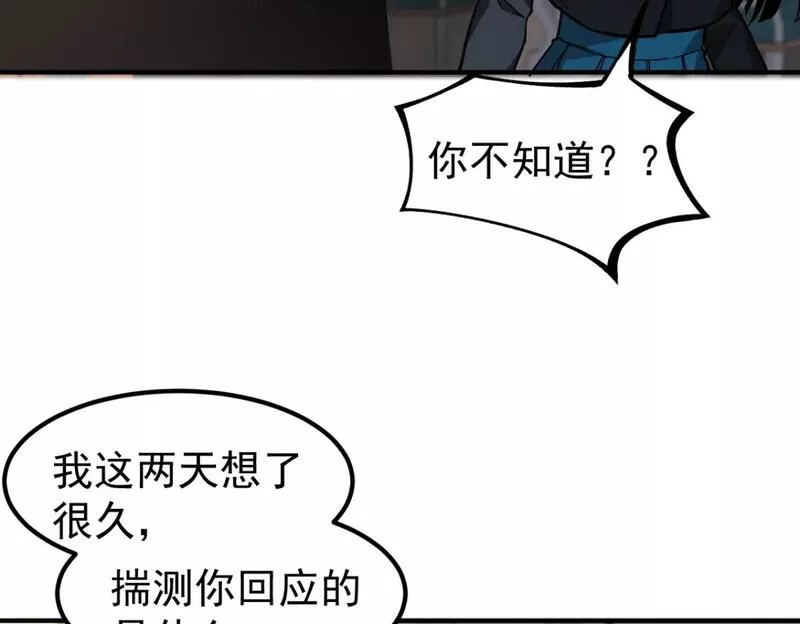 超凡进化漫画版全集免费观看漫画,第101话 龙牙组叛变！？55图