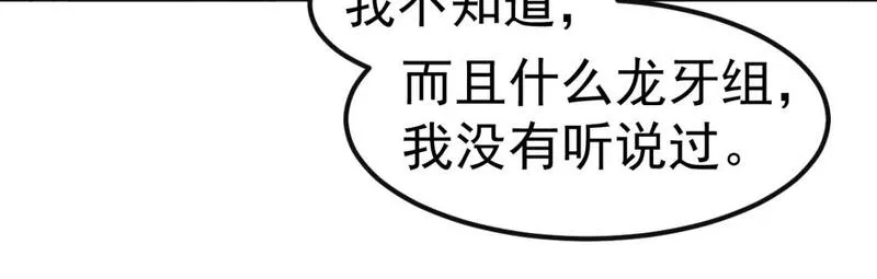 超凡进化漫画版全集免费观看漫画,第101话 龙牙组叛变！？86图