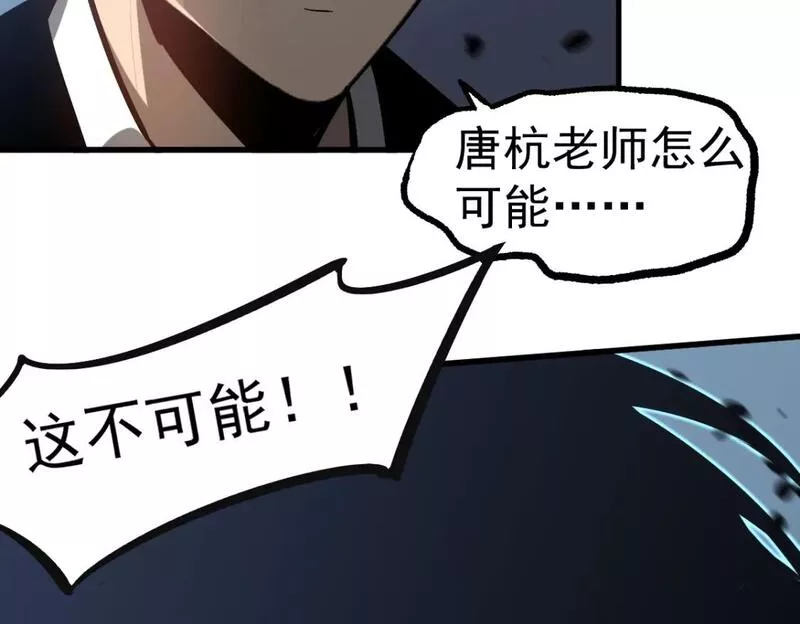 超凡进化漫画版全集免费观看漫画,第101话 龙牙组叛变！？96图