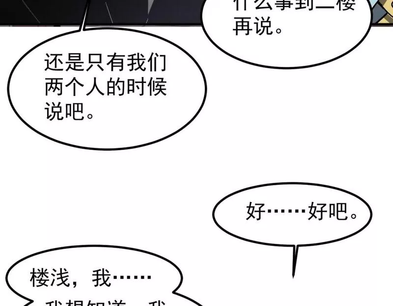 超凡进化漫画版全集免费观看漫画,第101话 龙牙组叛变！？48图