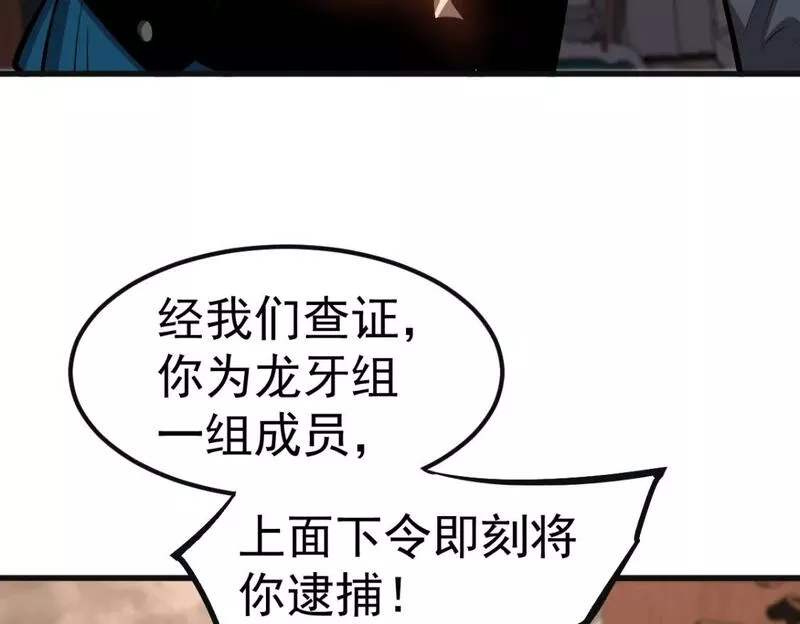 超凡进化漫画版全集免费观看漫画,第101话 龙牙组叛变！？79图