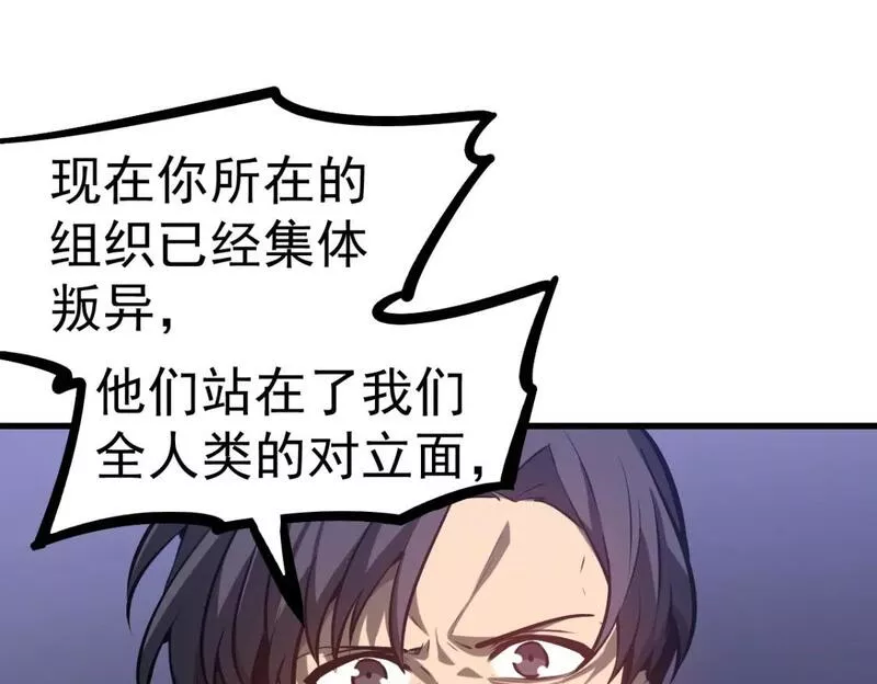 超凡进化漫画版全集免费观看漫画,第101话 龙牙组叛变！？103图