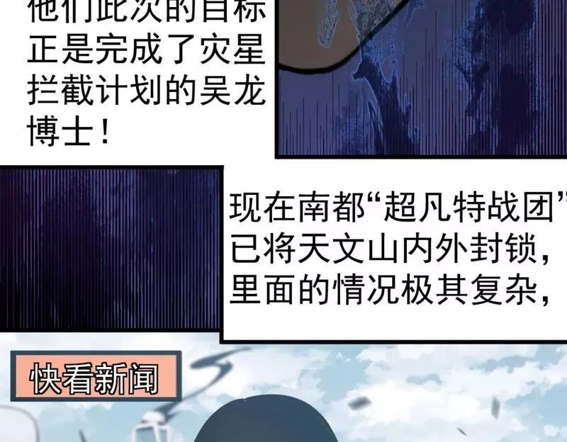 超凡进化漫画版全集免费观看漫画,第101话 龙牙组叛变！？93图