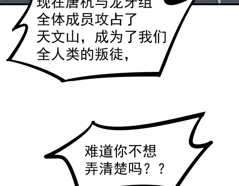 超凡进化漫画版全集免费观看漫画,第101话 龙牙组叛变！？113图