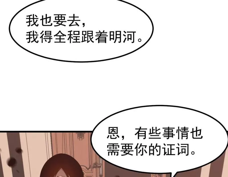 超凡进化漫画版全集免费观看漫画,第101话 龙牙组叛变！？123图