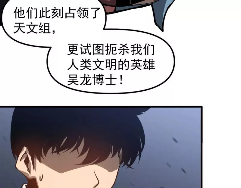 超凡进化漫画版全集免费观看漫画,第102话 审问与抉择45图