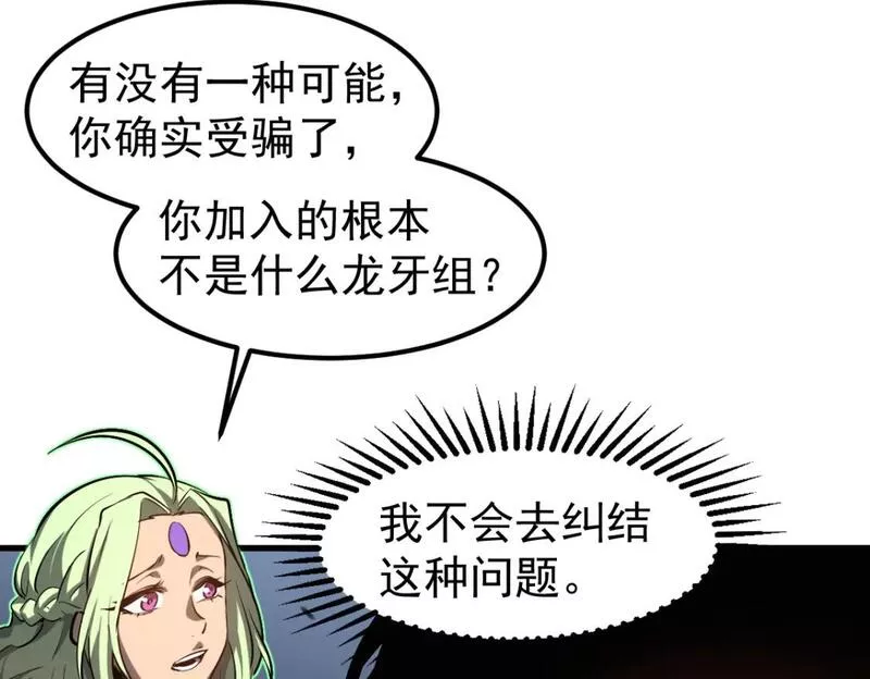 超凡进化漫画版全集免费观看漫画,第102话 审问与抉择24图