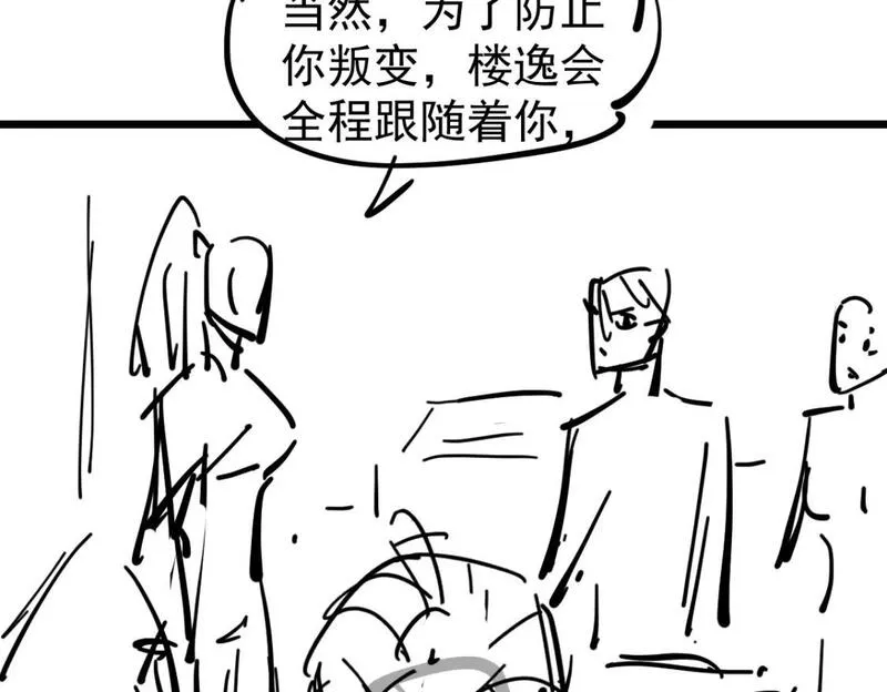 超凡进化漫画版全集免费观看漫画,第102话 审问与抉择121图