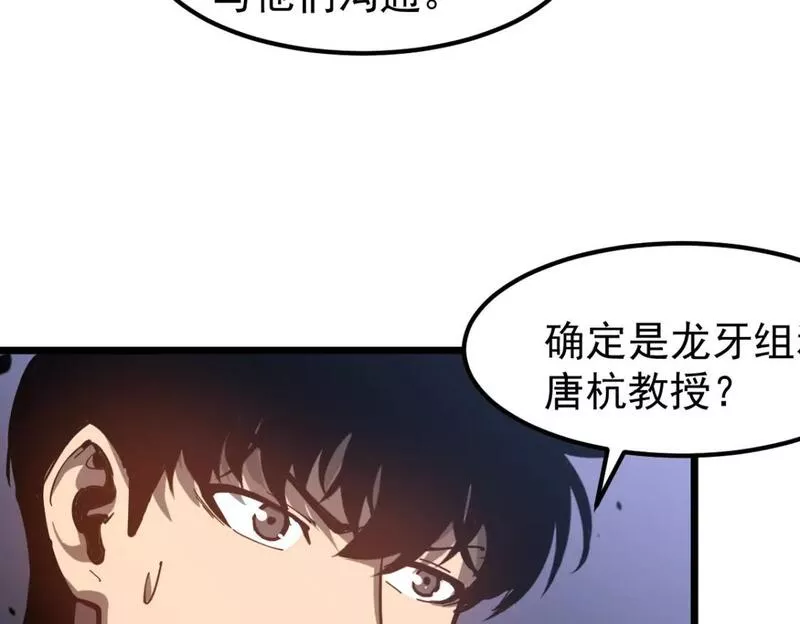 超凡进化漫画版全集免费观看漫画,第102话 审问与抉择53图