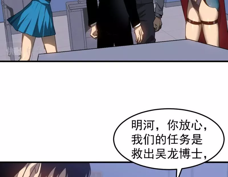 超凡进化漫画,第103话 潜入天文山16图