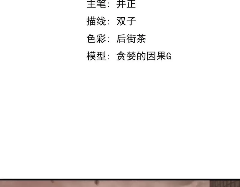 超凡进化漫画版全集免费观看漫画,104话 楼逸VS冯海9图