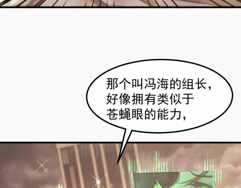 超凡进化漫画版全集免费观看漫画,104话 楼逸VS冯海95图