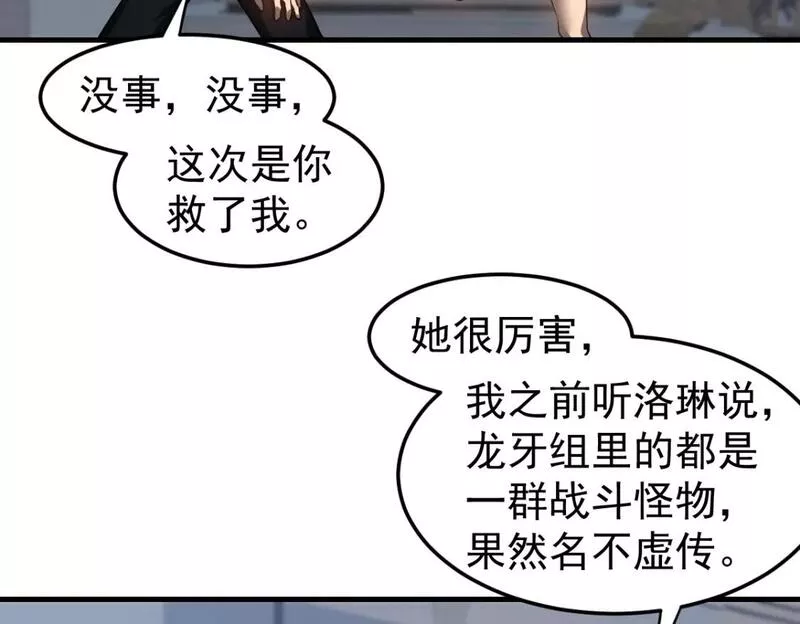 超凡进化一口气看完六个小时漫画,第105话 二组长楚萦100图