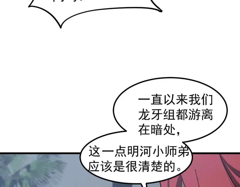 超凡进化一口气看完六个小时漫画,第105话 二组长楚萦29图