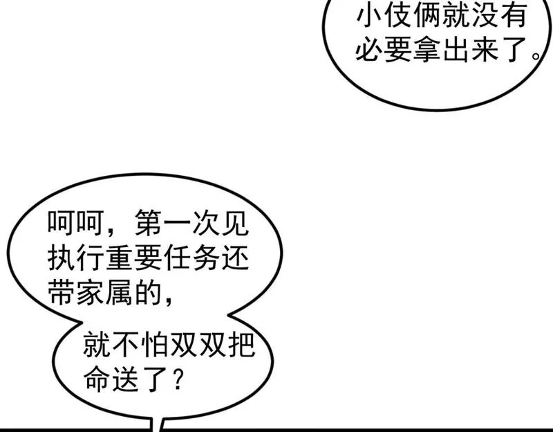 超凡进化一口气看完六个小时漫画,第105话 二组长楚萦14图